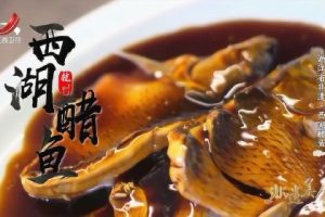 West Lake Vinegar Fish West Lake Vinegar Fish